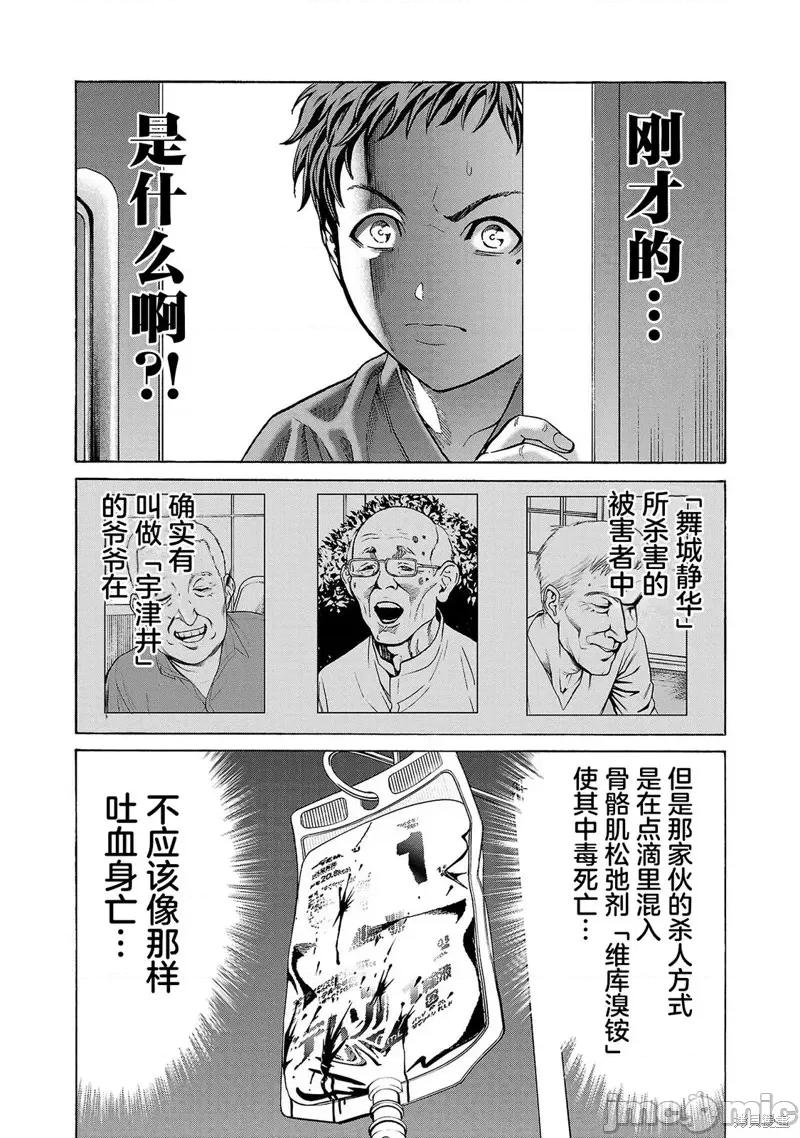 猎O杀人潜入捜查 杀人第06话 第11页