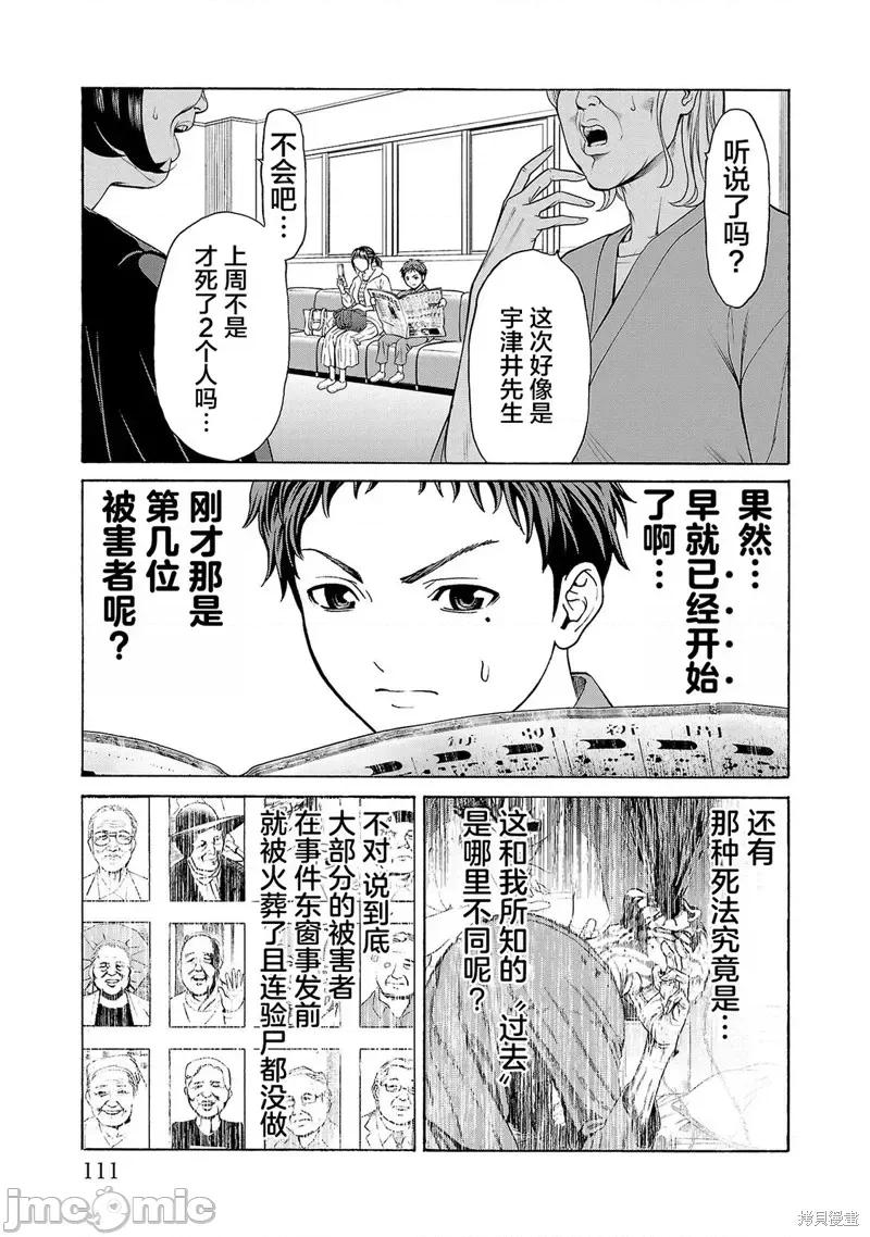 猎O杀人潜入捜查 杀人第06话 第13页