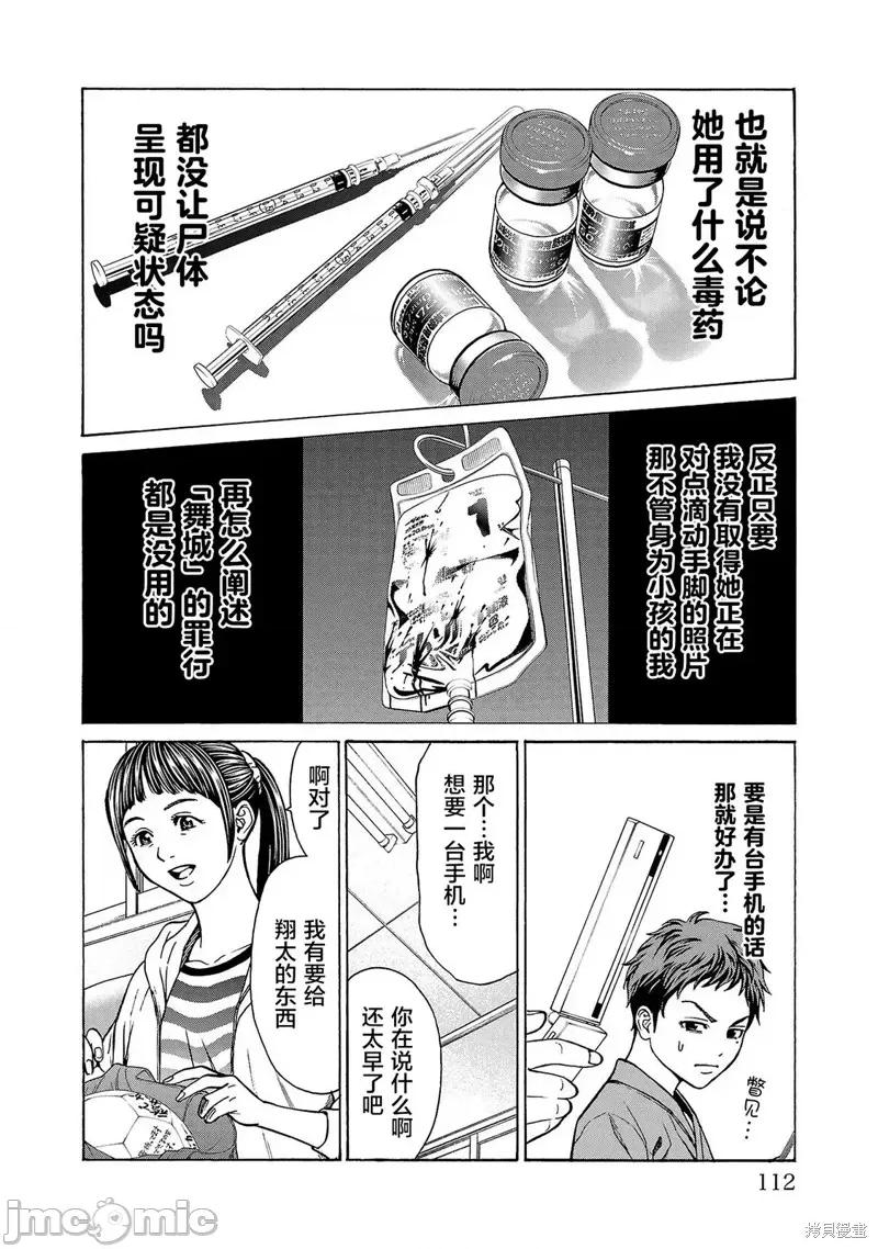 猎O杀人潜入捜查 杀人第06话 第14页