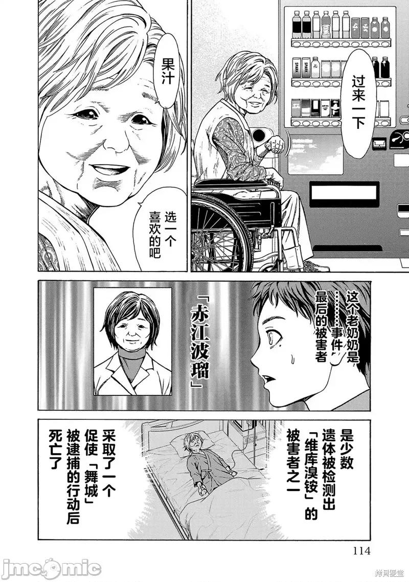猎O杀人潜入捜查 杀人第06话 第16页