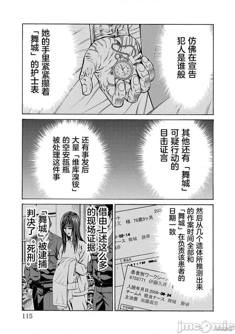 猎O杀人潜入捜查 杀人第06话 第17页
