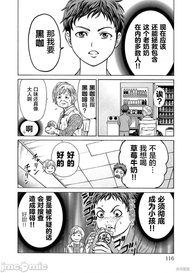 猎O杀人潜入捜查 杀人第06话 第18页