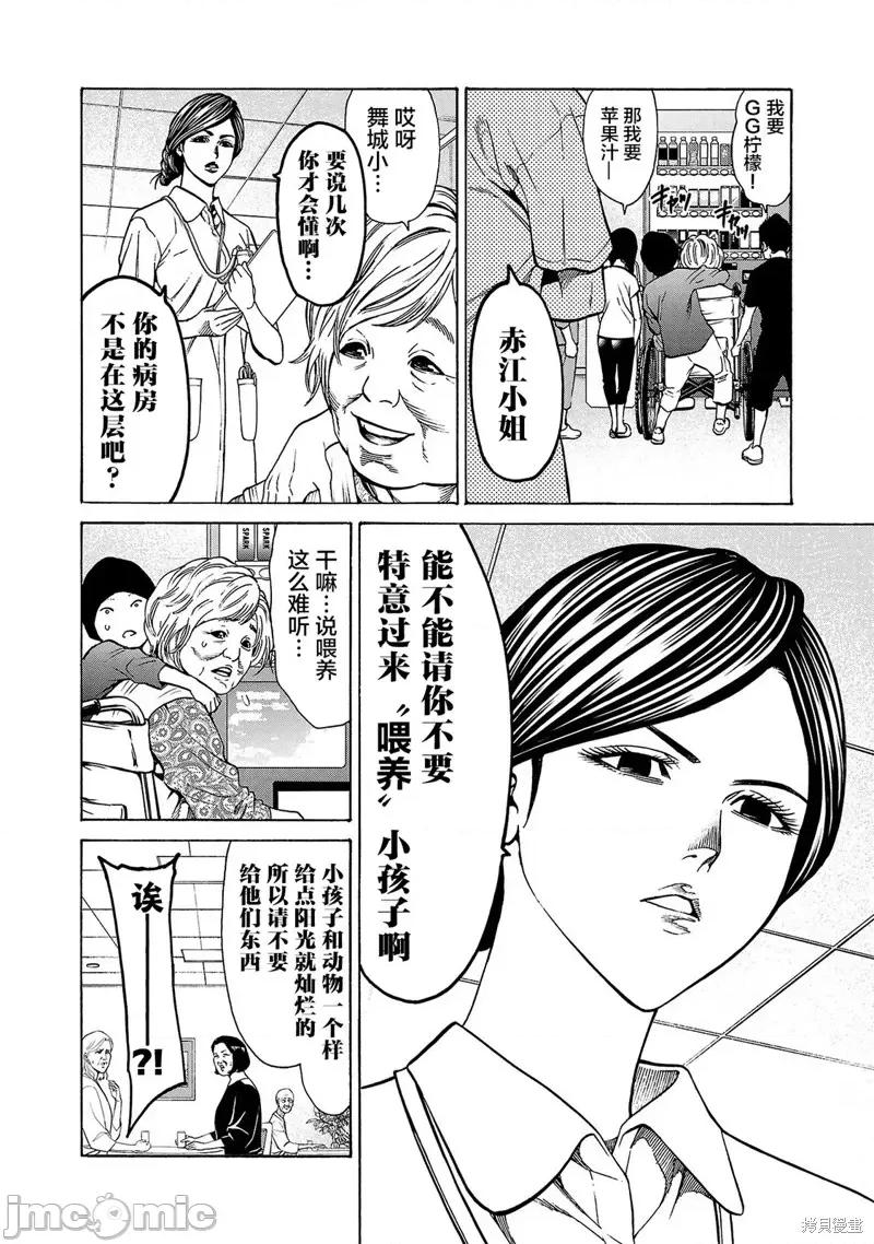 猎O杀人潜入捜查 杀人第06话 第20页