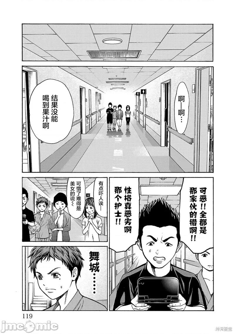 猎O杀人潜入捜查 杀人第06话 第21页