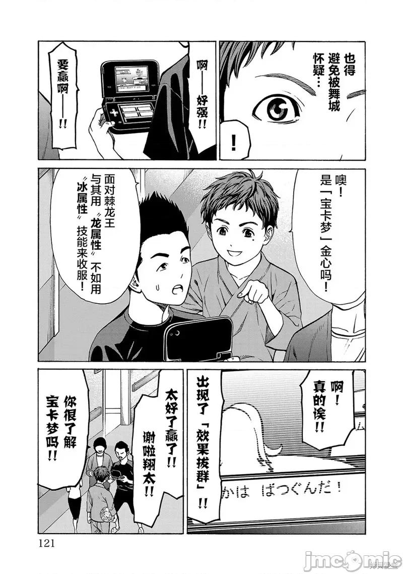 猎O杀人潜入捜查 杀人第06话 第23页