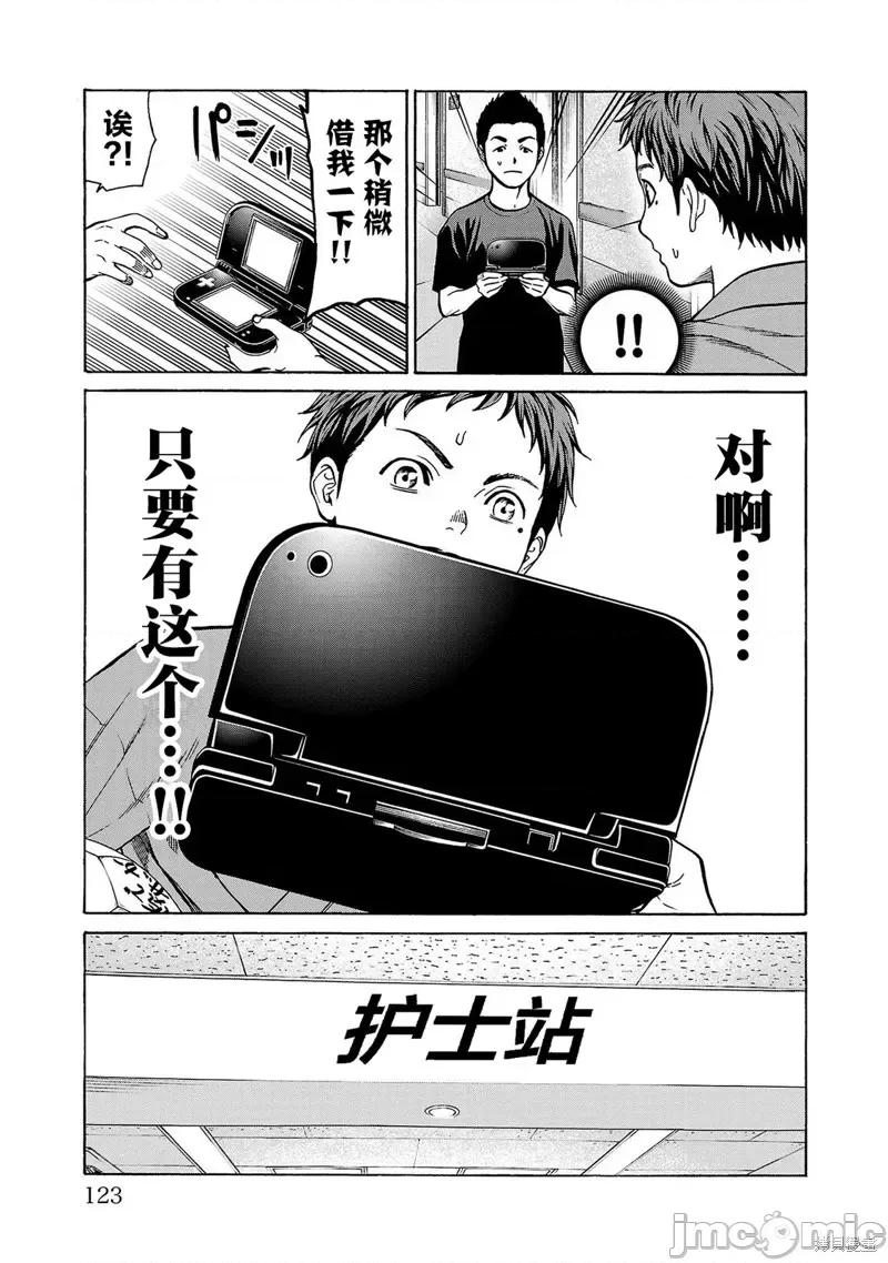 猎O杀人潜入捜查 杀人第06话 第25页