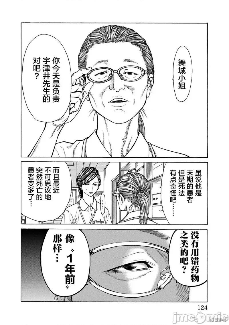 猎O杀人潜入捜查 杀人第06话 第26页