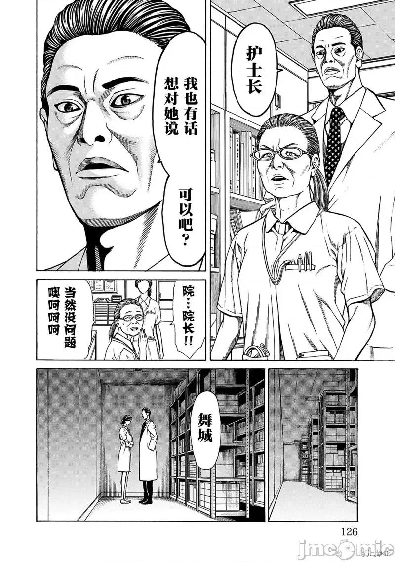 猎O杀人潜入捜查 杀人第06话 第28页