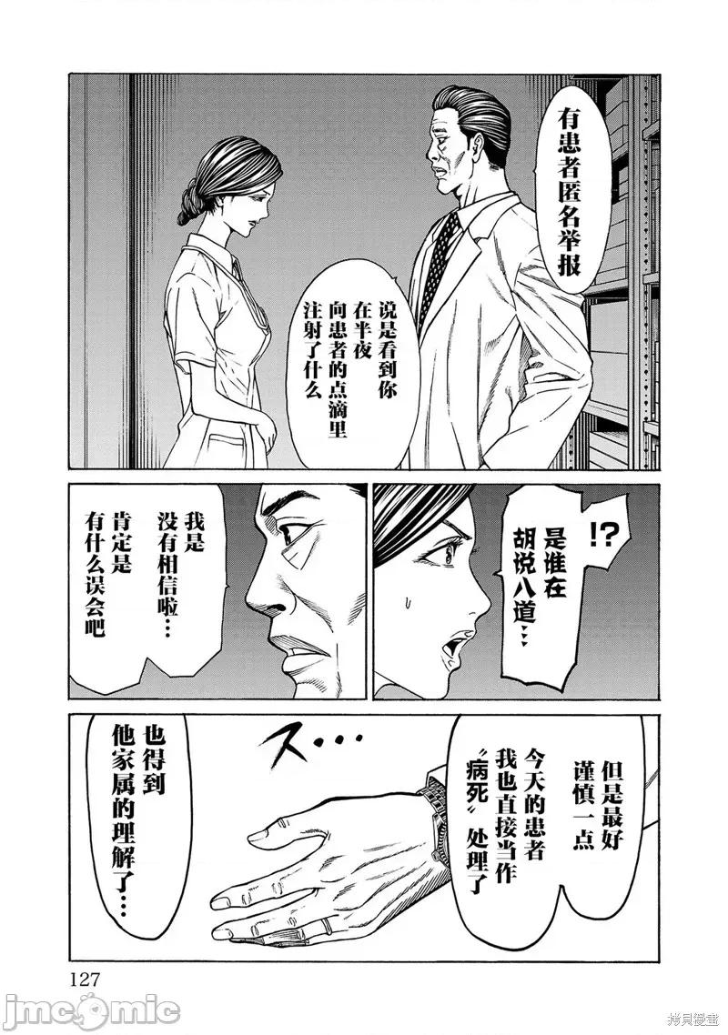 猎O杀人潜入捜查 杀人第06话 第29页