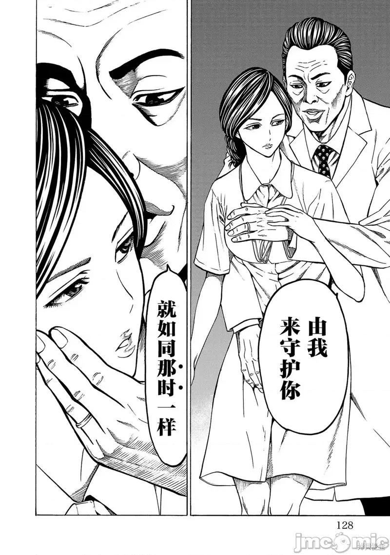 猎O杀人潜入捜查 杀人第06话 第30页