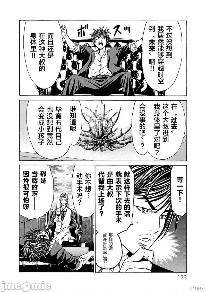 猎O杀人潜入捜查 杀人第06话 第34页