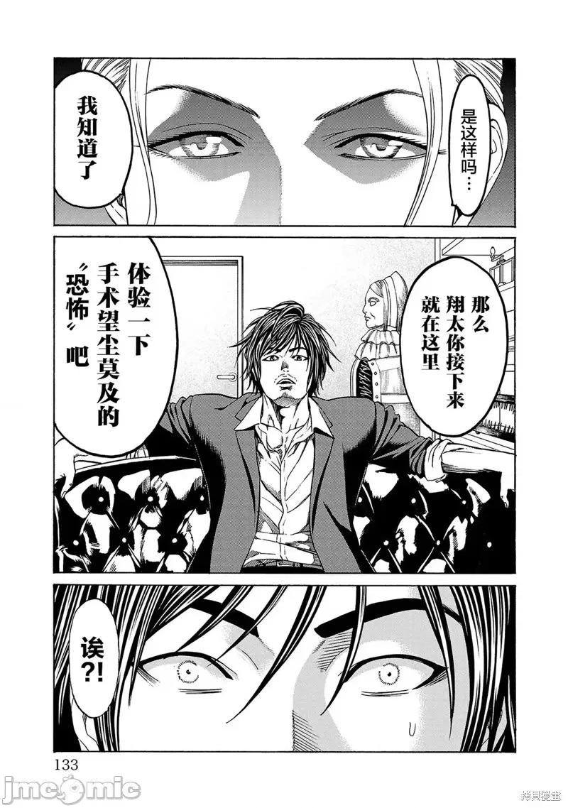 猎O杀人潜入捜查 杀人第06话 第35页