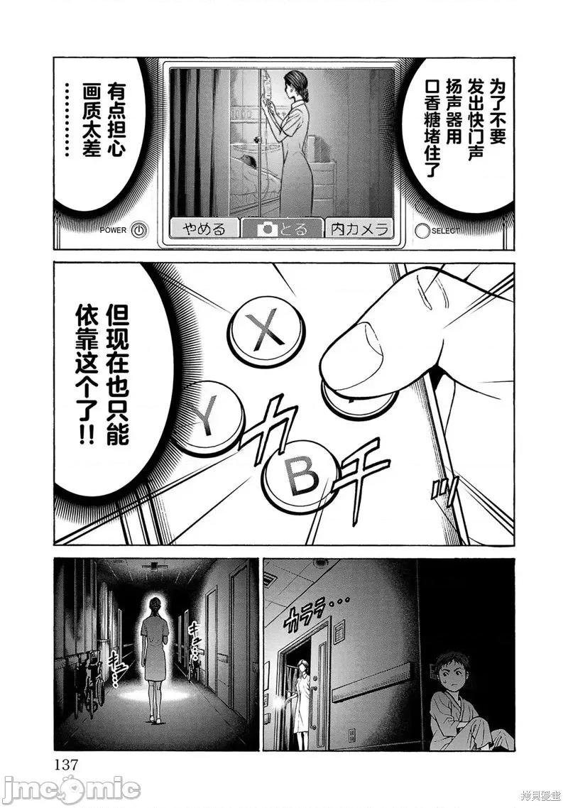 猎O杀人潜入捜查 杀人第06话 第39页