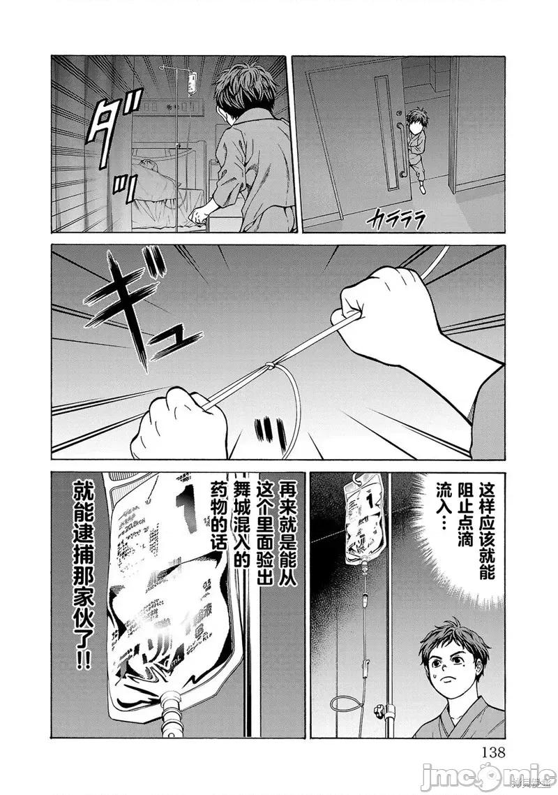 猎O杀人潜入捜查 杀人第06话 第40页