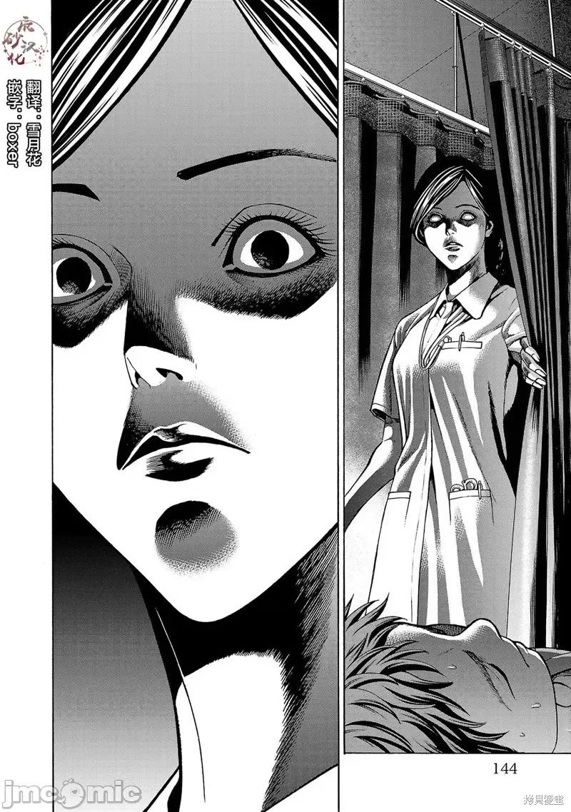 猎O杀人潜入捜查 杀人第06话 第46页