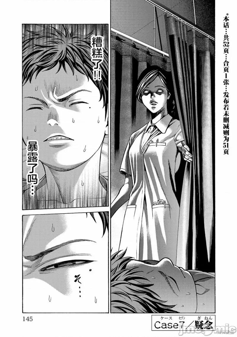 猎O杀人潜入捜查 杀人第07话 第1页