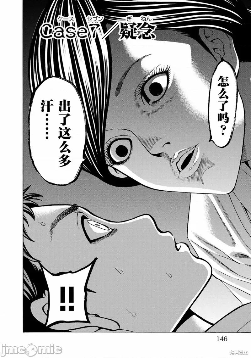 猎O杀人潜入捜查 杀人第07话 第2页