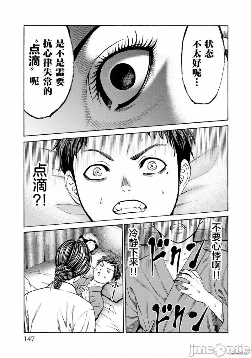 猎O杀人潜入捜查 杀人第07话 第3页