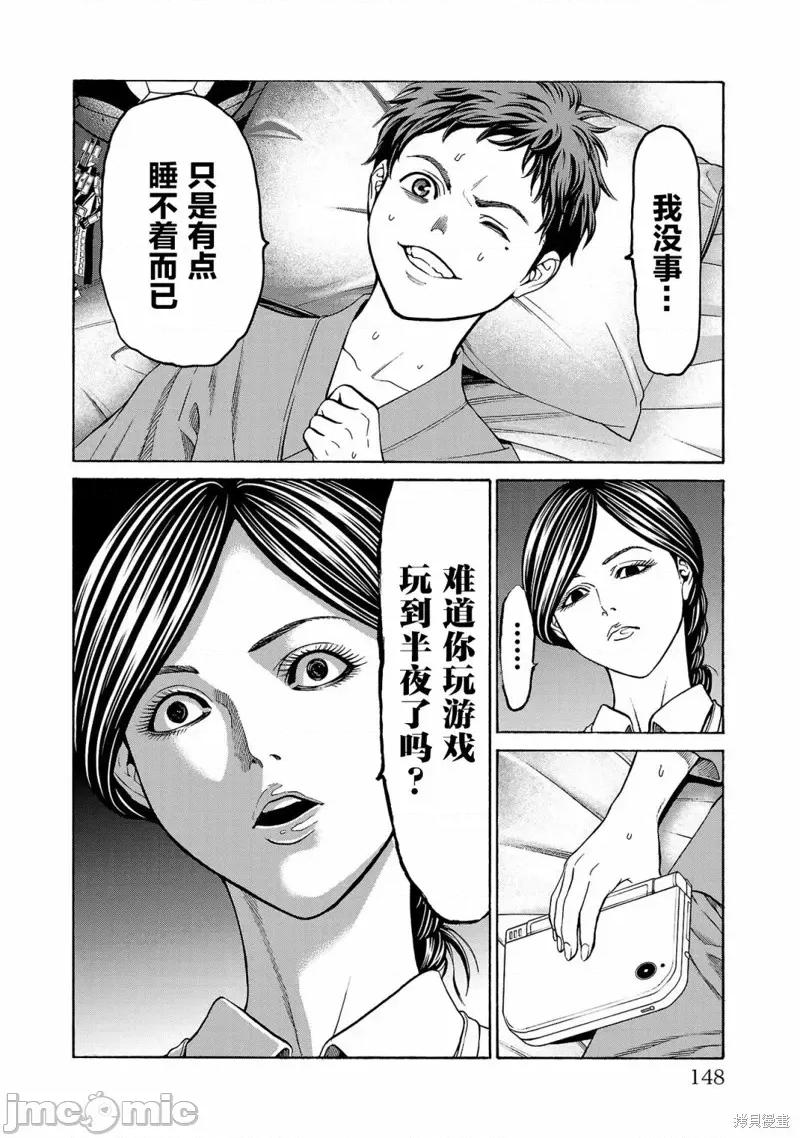 猎O杀人潜入捜查 杀人第07话 第4页