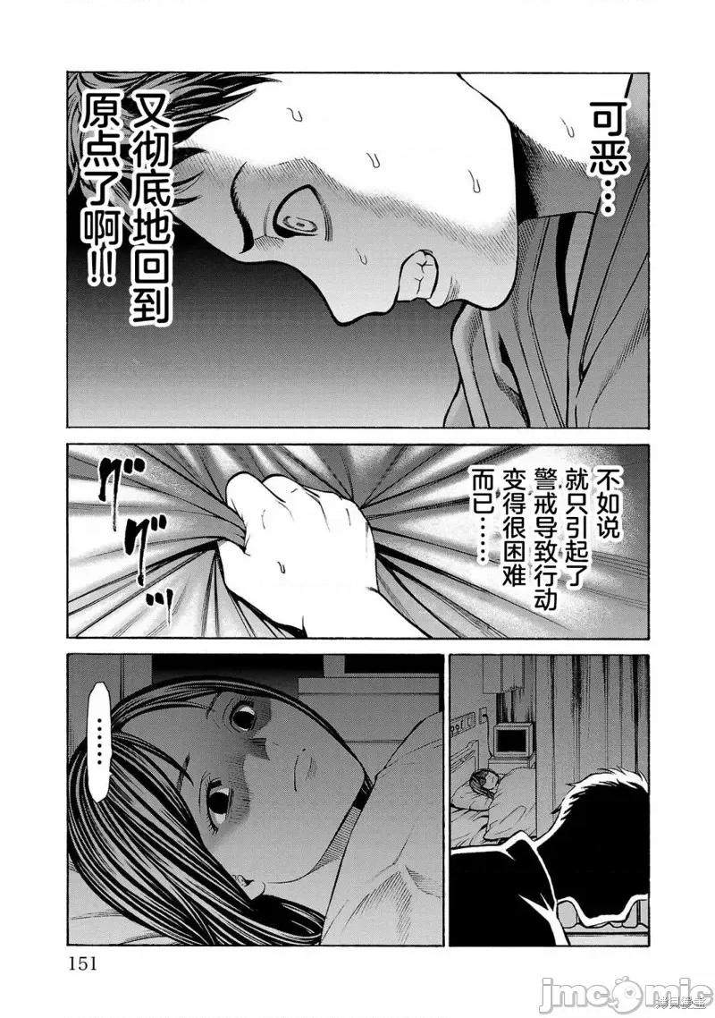 猎O杀人潜入捜查 杀人第07话 第7页
