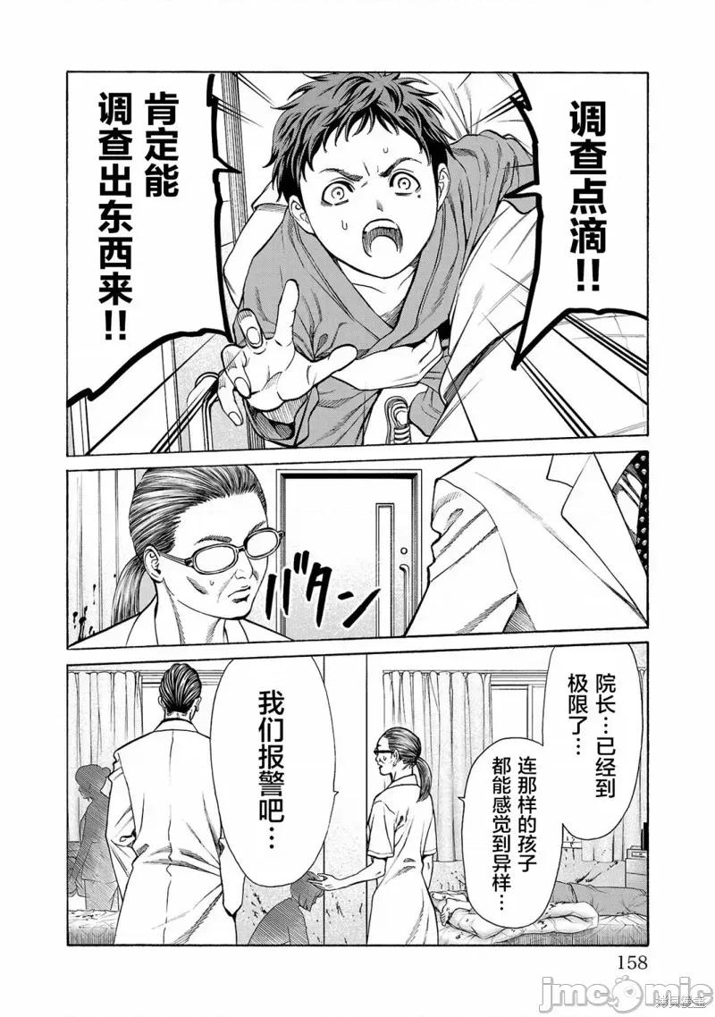 猎O杀人潜入捜查 杀人第07话 第13页
