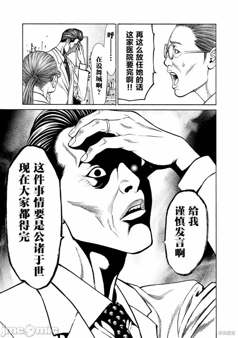 猎O杀人潜入捜查 杀人第07话 第14页
