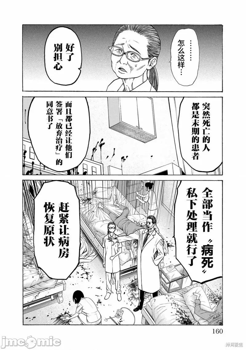 猎O杀人潜入捜查 杀人第07话 第15页