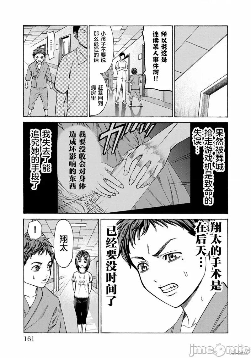 猎O杀人潜入捜查 杀人第07话 第16页
