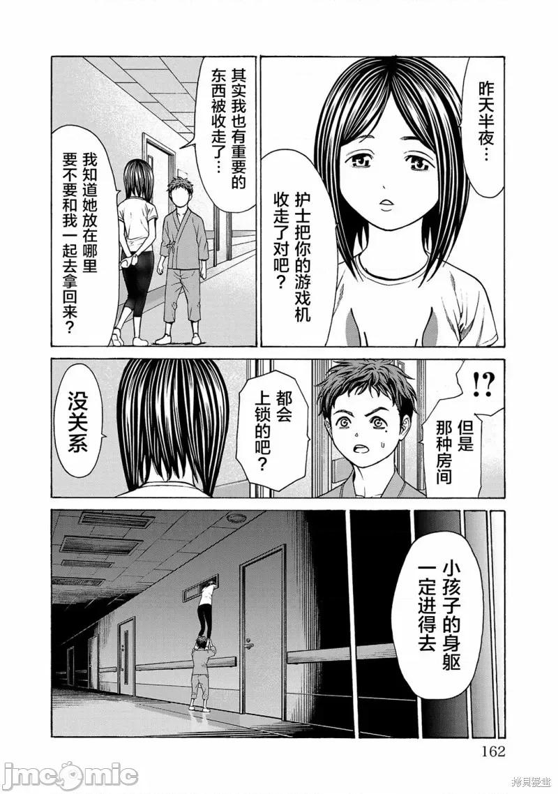 猎O杀人潜入捜查 杀人第07话 第17页