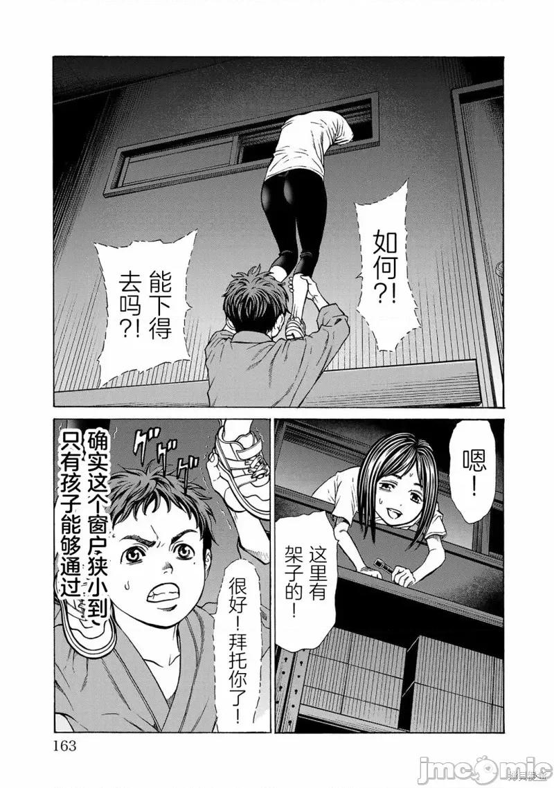 猎O杀人潜入捜查 杀人第07话 第18页