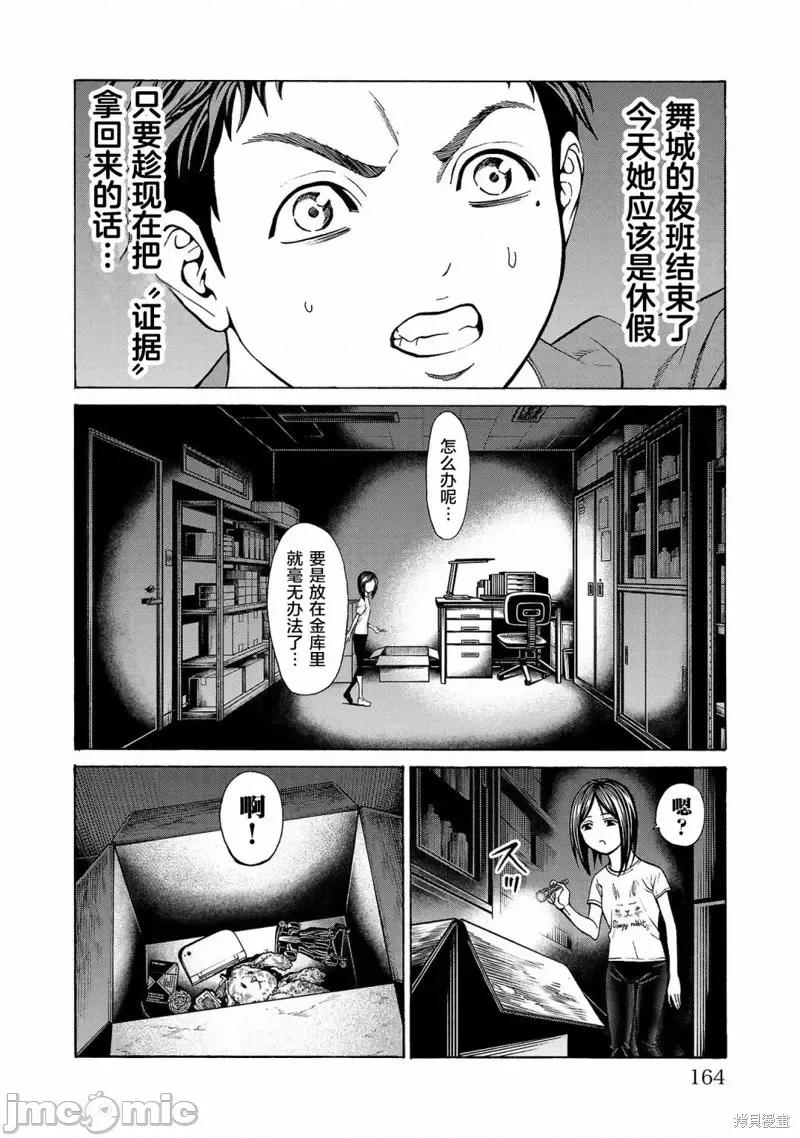 猎O杀人潜入捜查 杀人第07话 第19页