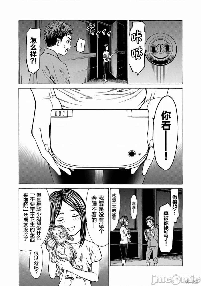猎O杀人潜入捜查 杀人第07话 第20页
