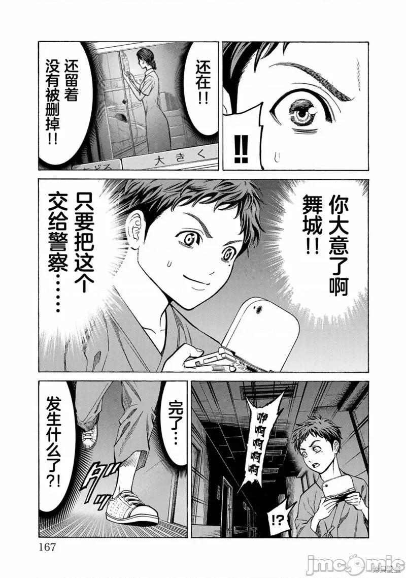 猎O杀人潜入捜查 杀人第07话 第22页