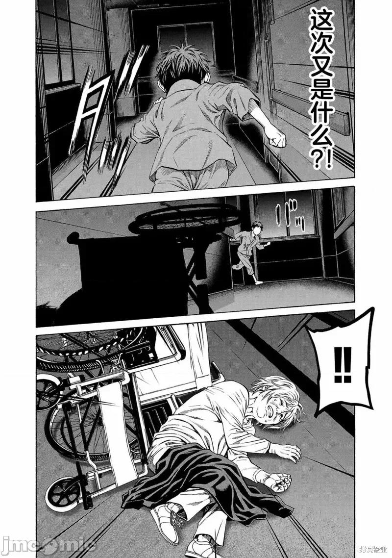 猎O杀人潜入捜查 杀人第07话 第25页