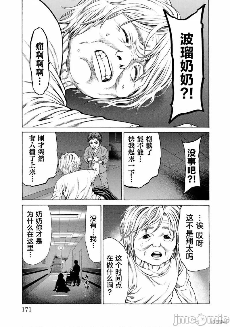 猎O杀人潜入捜查 杀人第07话 第26页