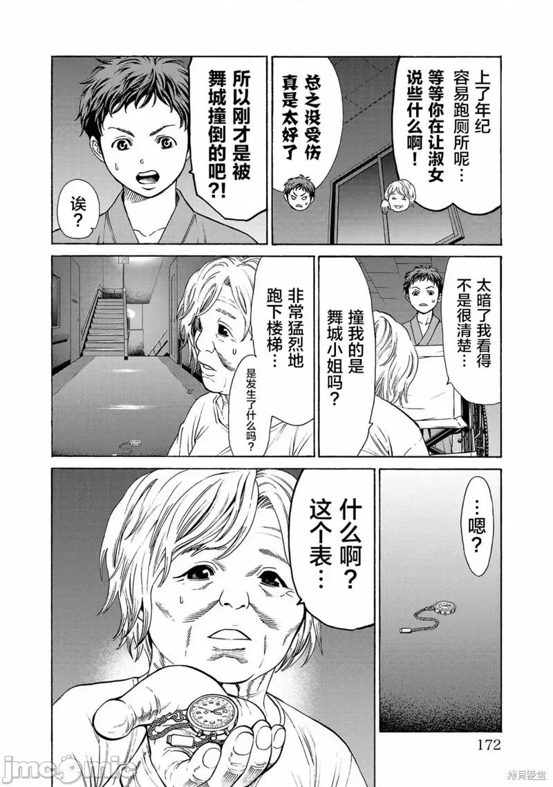 猎O杀人潜入捜查 杀人第07话 第27页