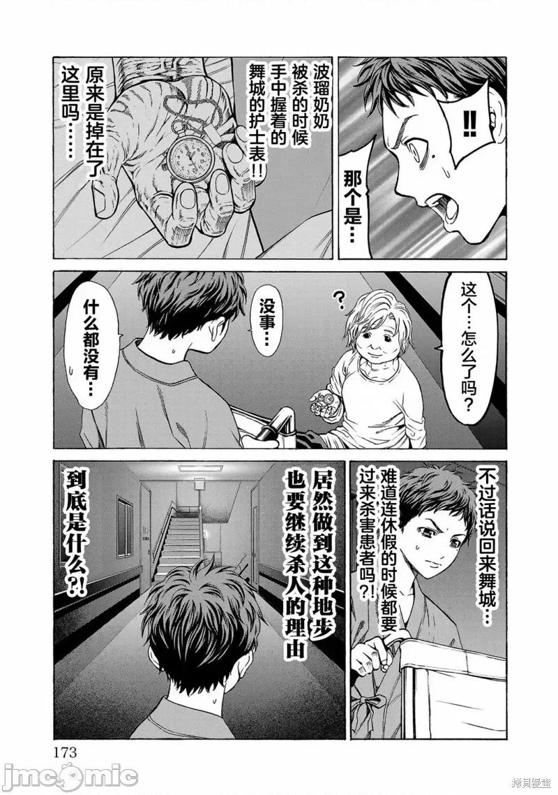 猎O杀人潜入捜查 杀人第07话 第28页