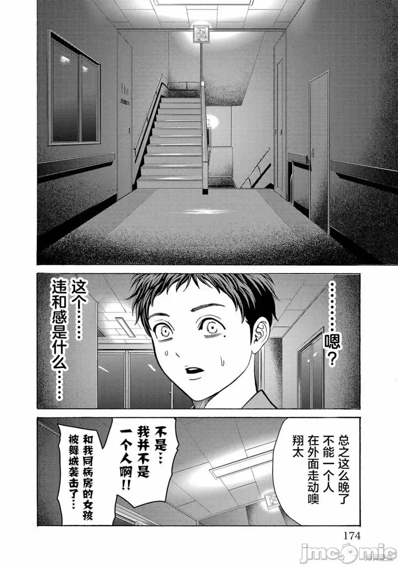 猎O杀人潜入捜查 杀人第07话 第29页