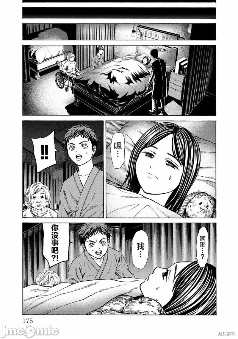 猎O杀人潜入捜查 杀人第07话 第30页