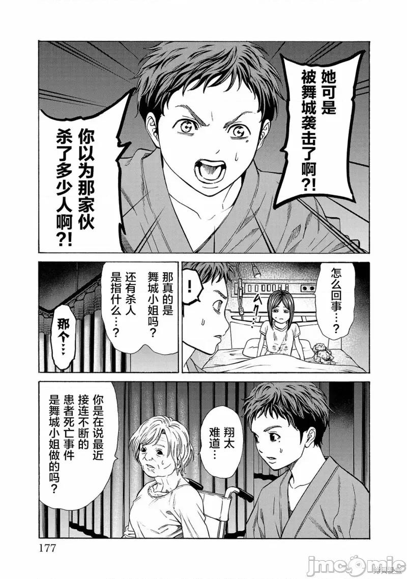 猎O杀人潜入捜查 杀人第07话 第32页