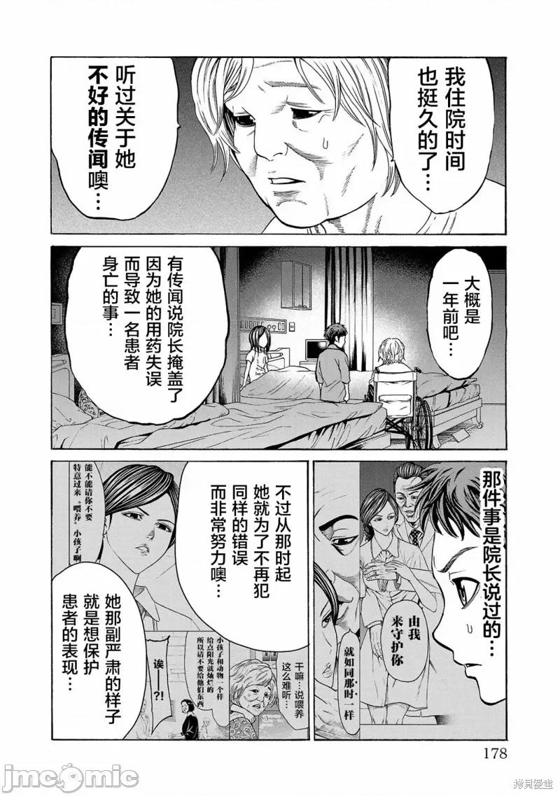 猎O杀人潜入捜查 杀人第07话 第33页