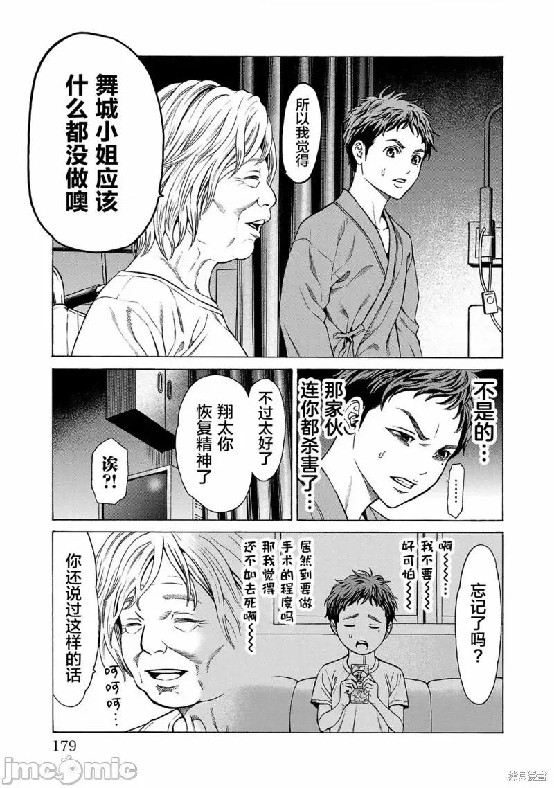 猎O杀人潜入捜查 杀人第07话 第34页