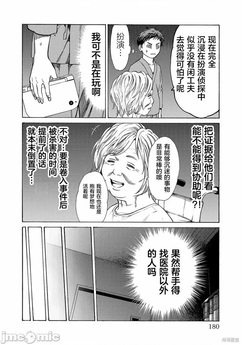 猎O杀人潜入捜查 杀人第07话 第35页
