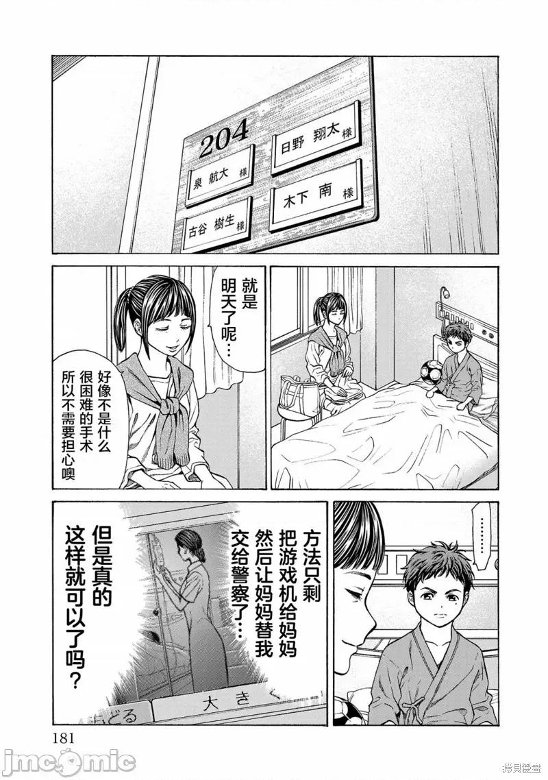 猎O杀人潜入捜查 杀人第07话 第36页