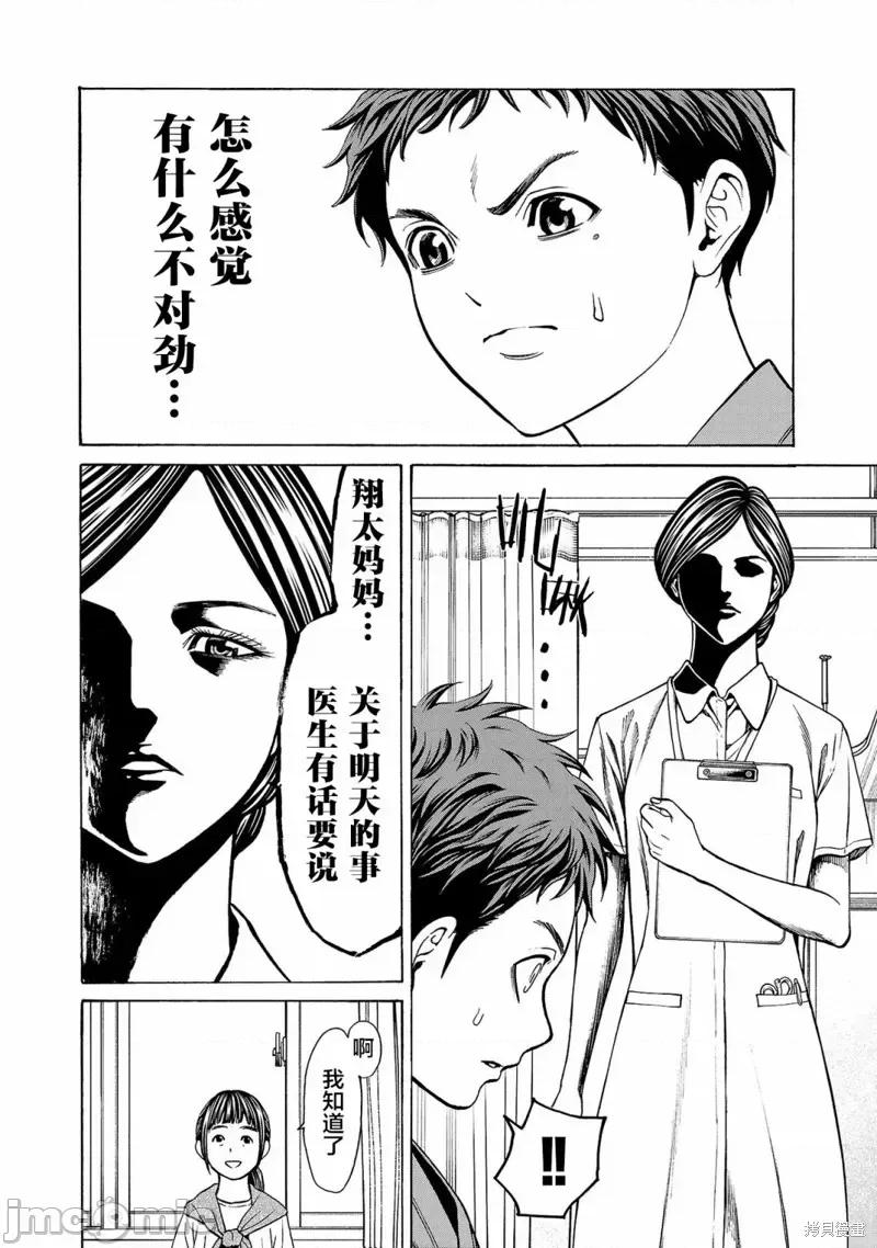 猎O杀人潜入捜查 杀人第07话 第37页