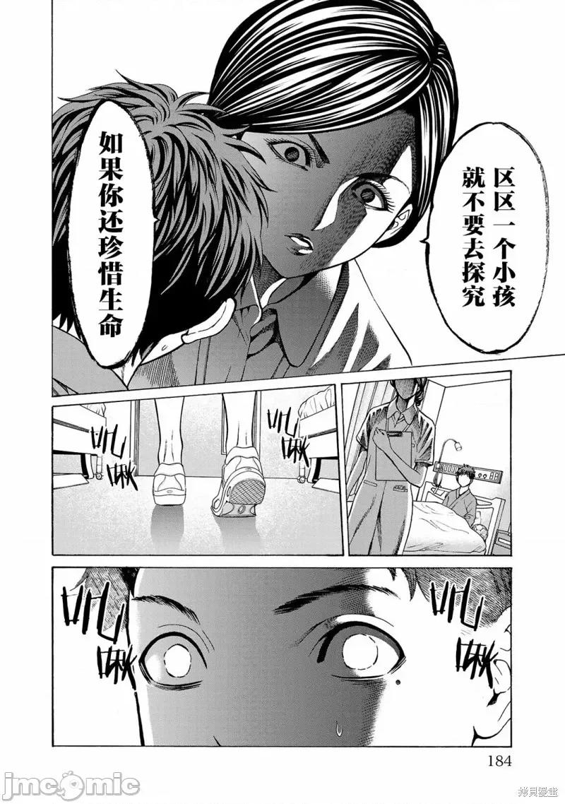 猎O杀人潜入捜查 杀人第07话 第39页