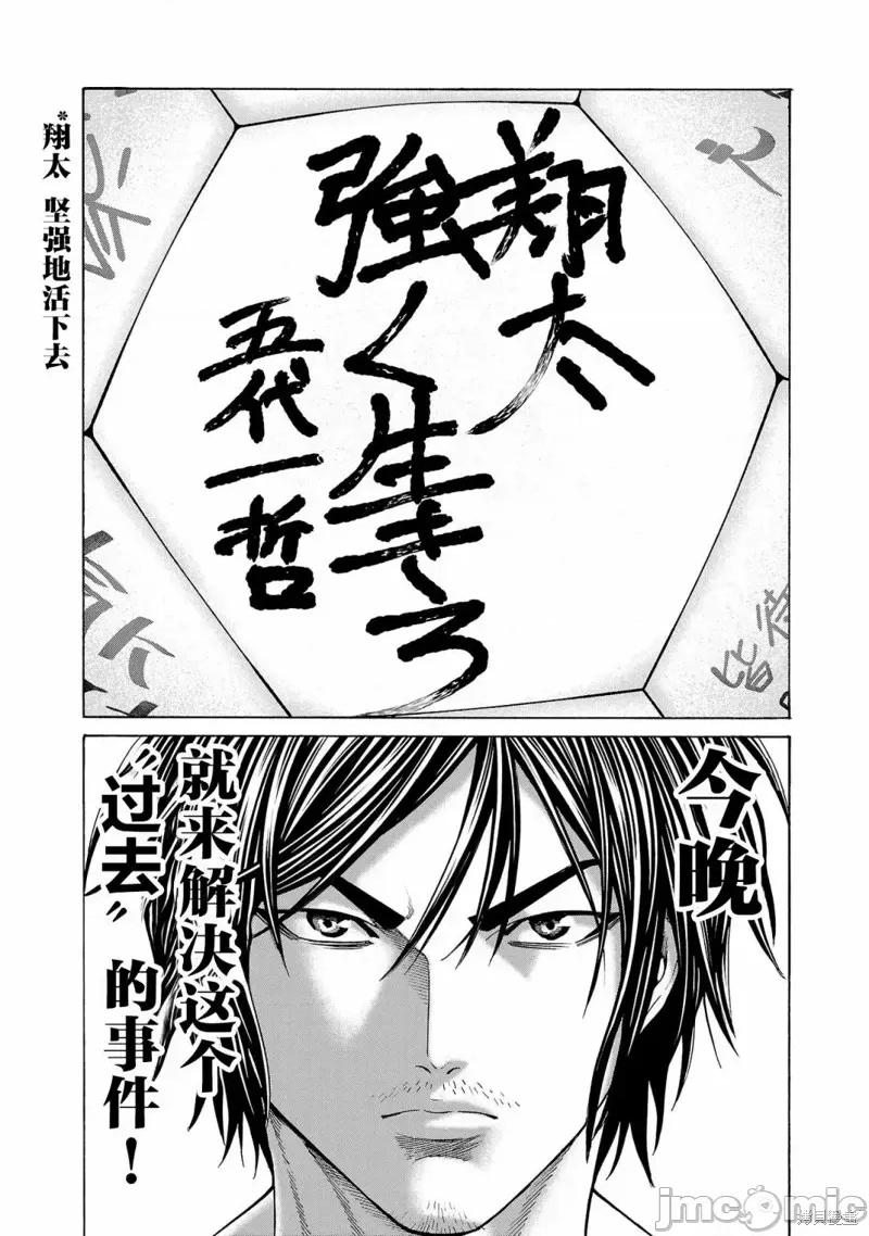 猎O杀人潜入捜查 杀人第07话 第42页