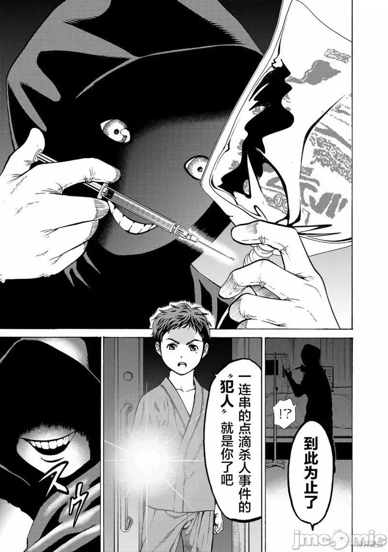 猎O杀人潜入捜查 杀人第07话 第43页
