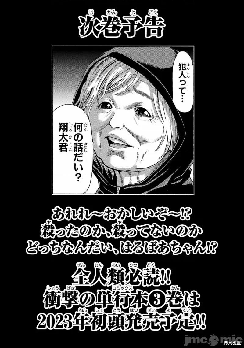 猎O杀人潜入捜查 杀人第07话 第45页