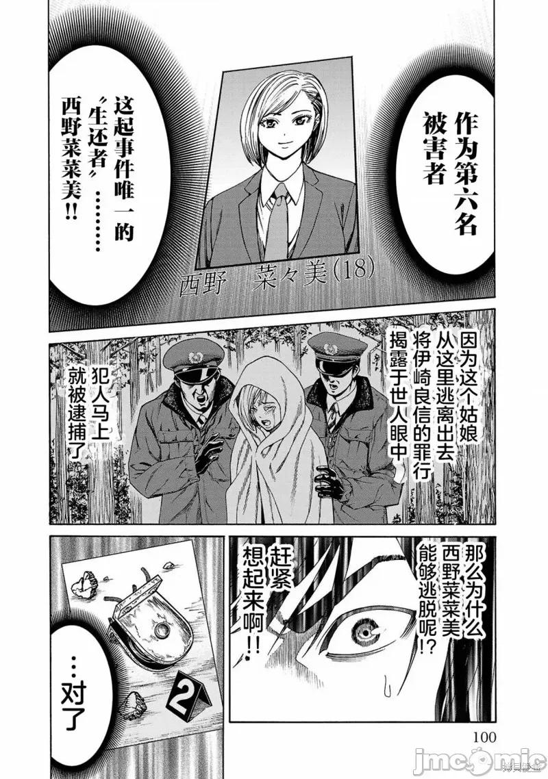 猎O杀人潜入捜查 杀人 第27页